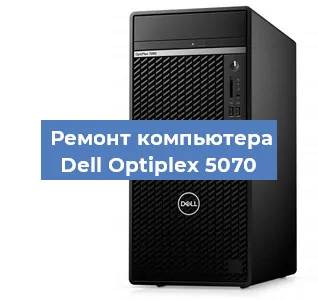 Замена термопасты на компьютере Dell Optiplex 5070 в Воронеже